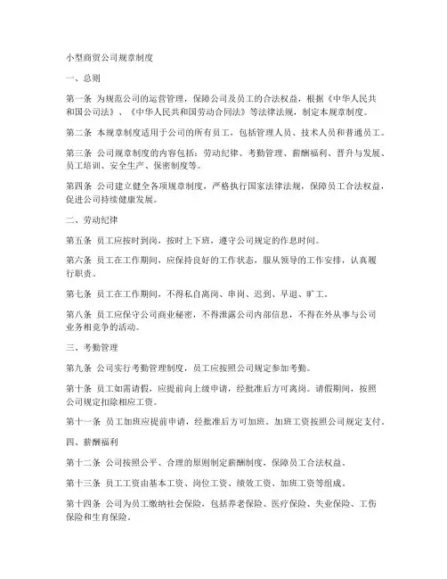 小型商贸公司规章制度