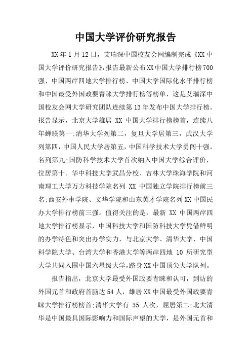 中国大学评价研究报告