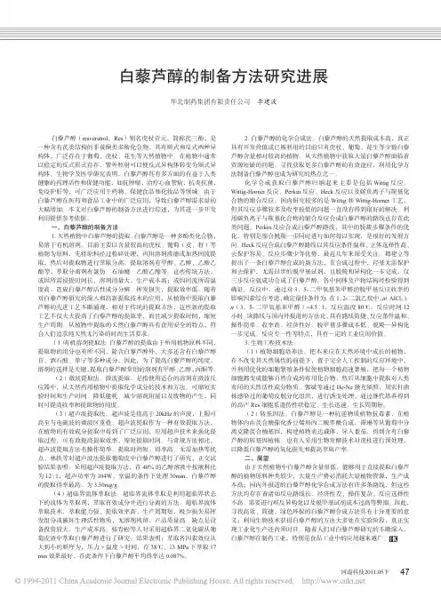 白藜芦醇的制备方法研究进展