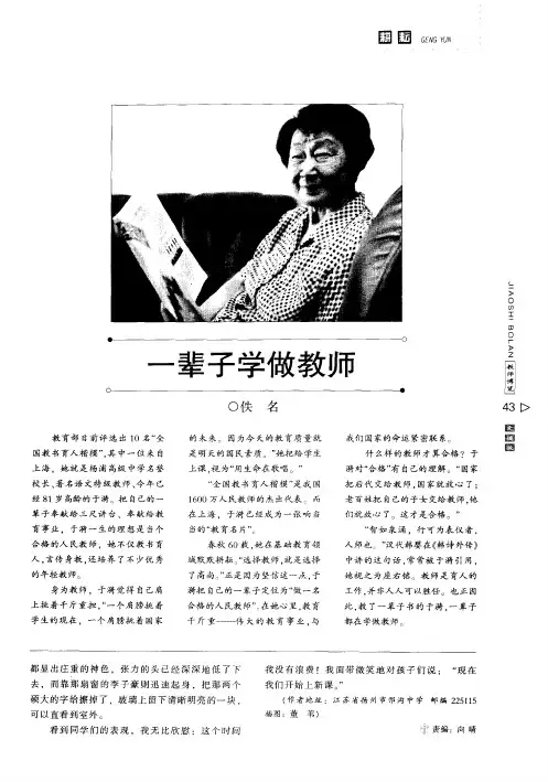 一辈子学做教师