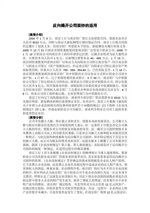 反向揭开公司面纱的适用