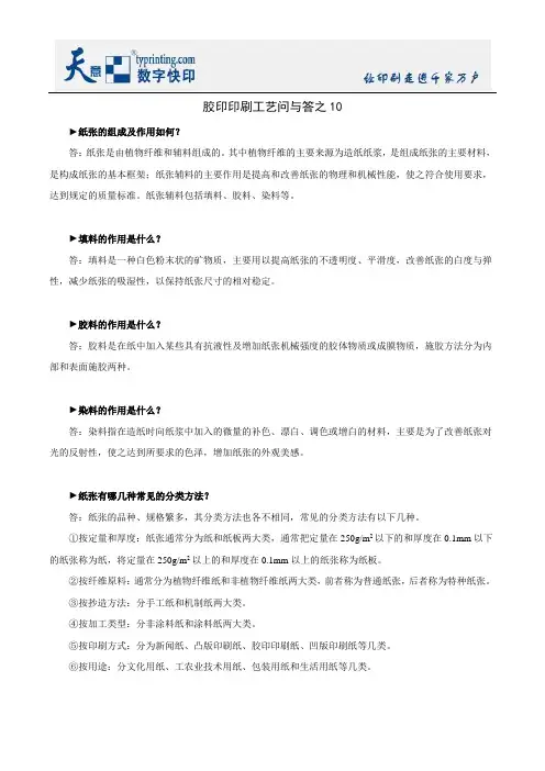 胶印印刷工艺问与答之10