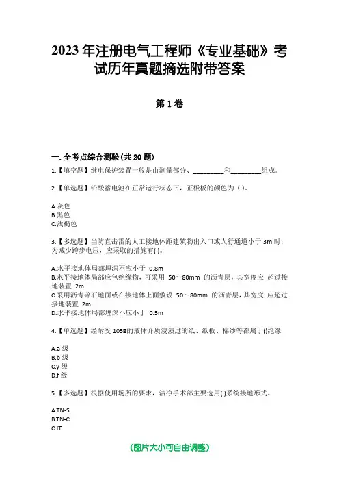 2023年注册电气工程师《专业基础》考试历年真题摘选附带答案