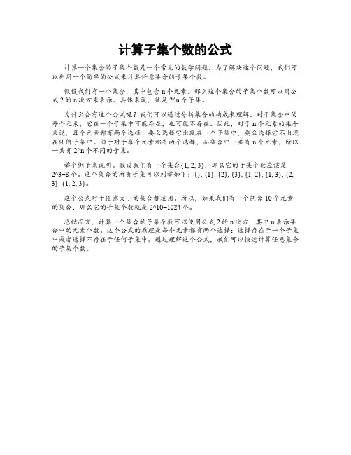 计算子集个数的公式