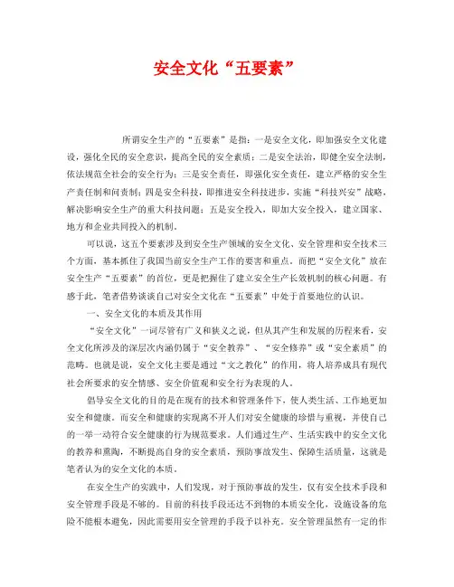 《安全文化》之安全文化“五要素”