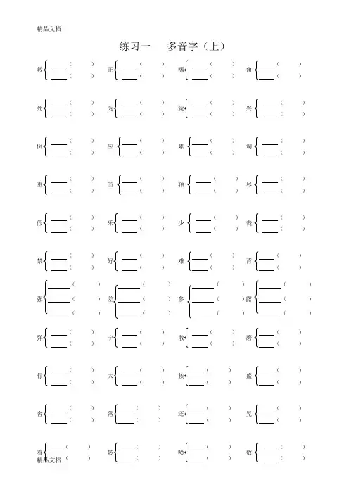 最新小学四年级语文多音字专项练习题