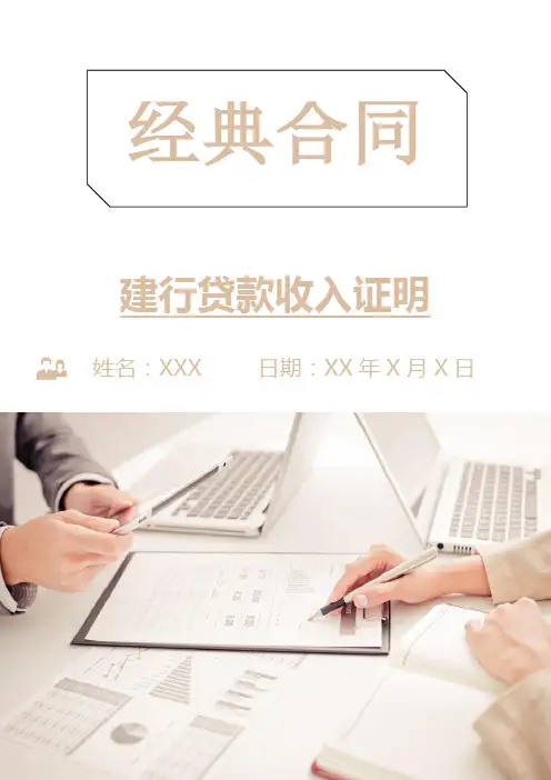 建行贷款收入证明