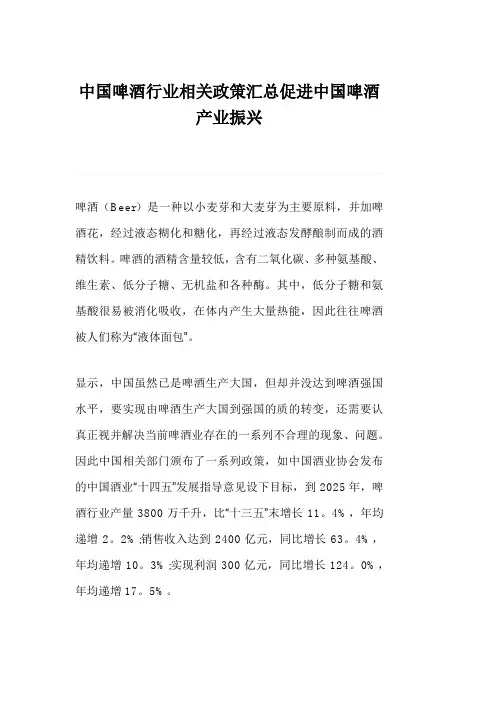 中国啤酒行业相关政策汇总促进中国啤酒产业振兴