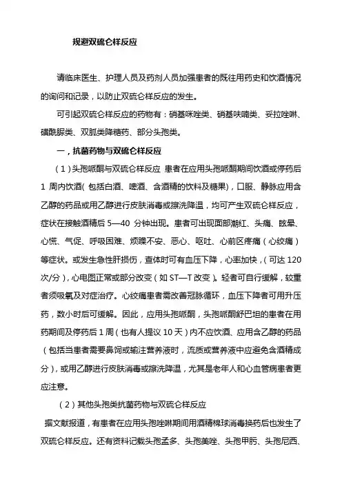 双硫仑样反应