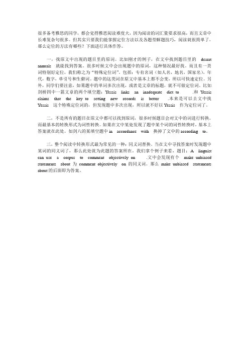 雅思阅读填空题答题技巧