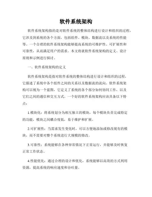 软件系统架构