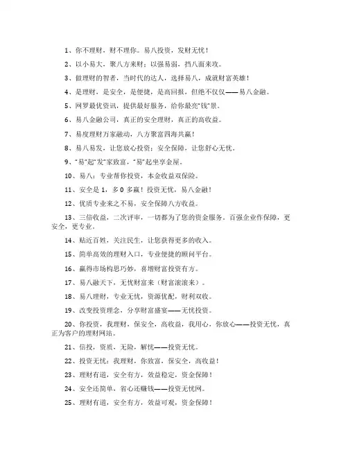 金融公司宣传广告语