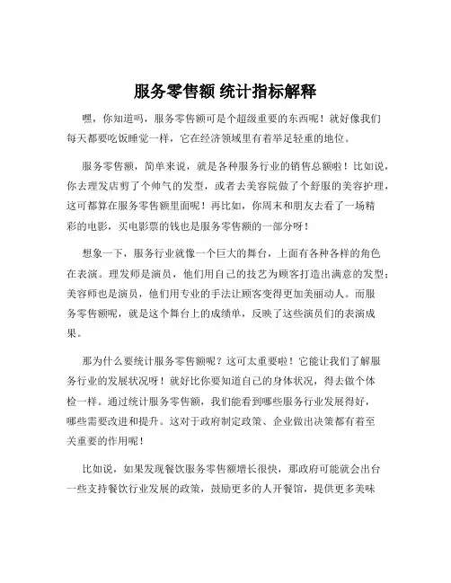 服务零售额 统计指标解释