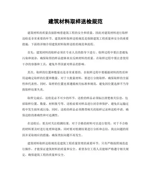 建筑材料取样送检规范
