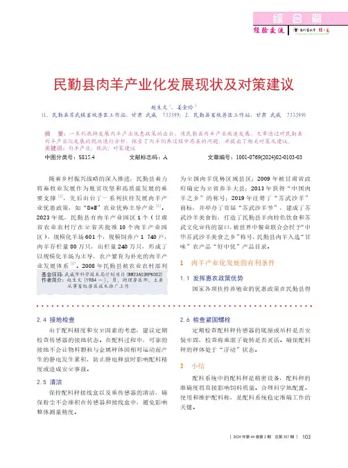 民勤县肉羊产业化发展现状及对策建议