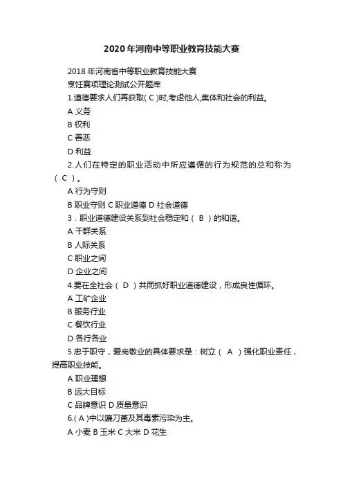 2020年河南中等职业教育技能大赛