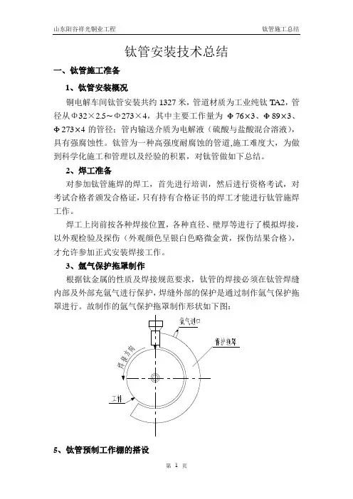 钛管安装技术总结