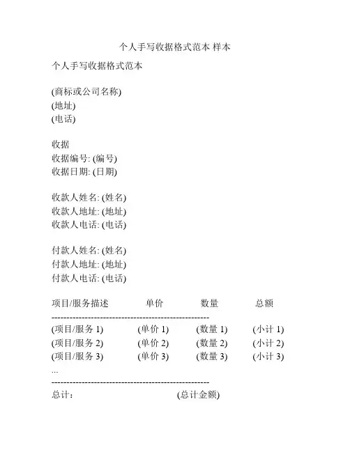个人手写收据格式范本 样本