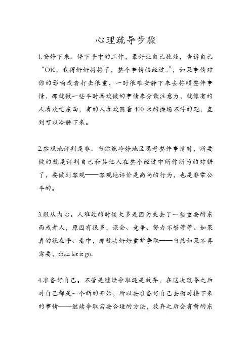 心理疏导步骤