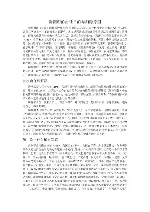 陶渊明出世目的与归隐原因