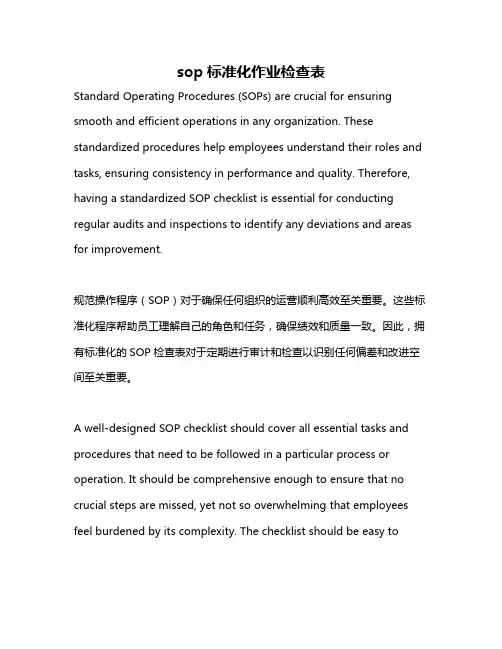 sop标准化作业检查表