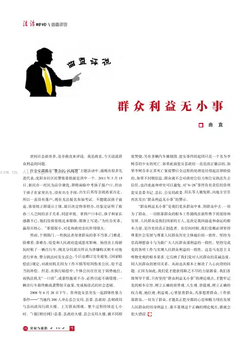 群众利益无小事