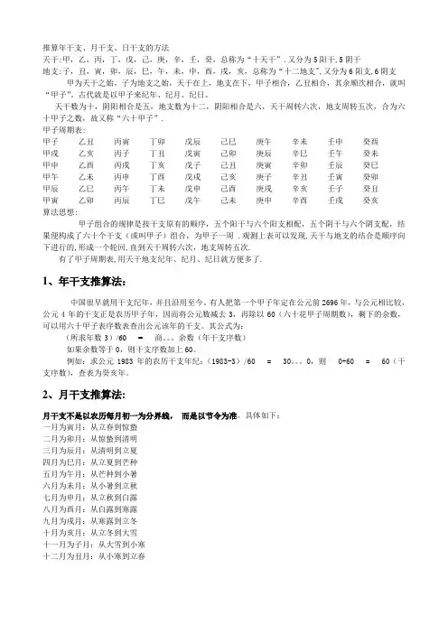 推算年干支、月干支、日干支的方法