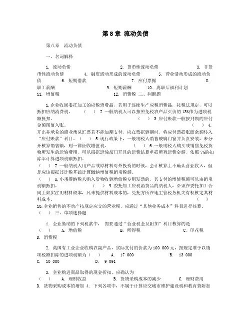 第8章 流动负债