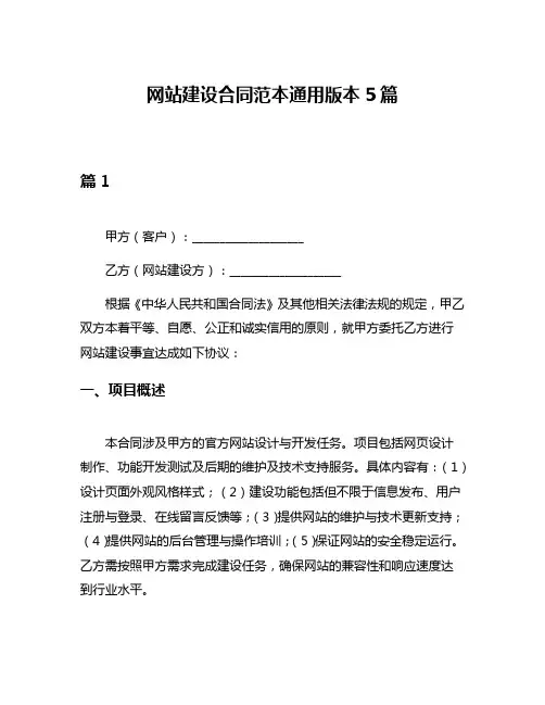 网站建设合同范本通用版本5篇