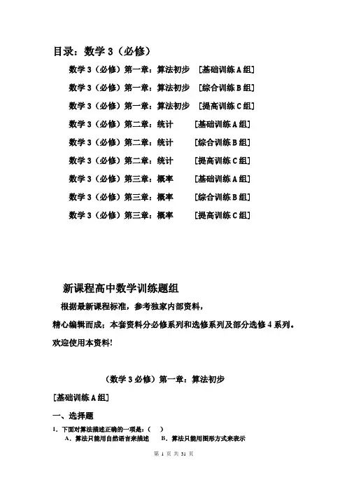 高中数学必修三理科知识点总结及例题解析