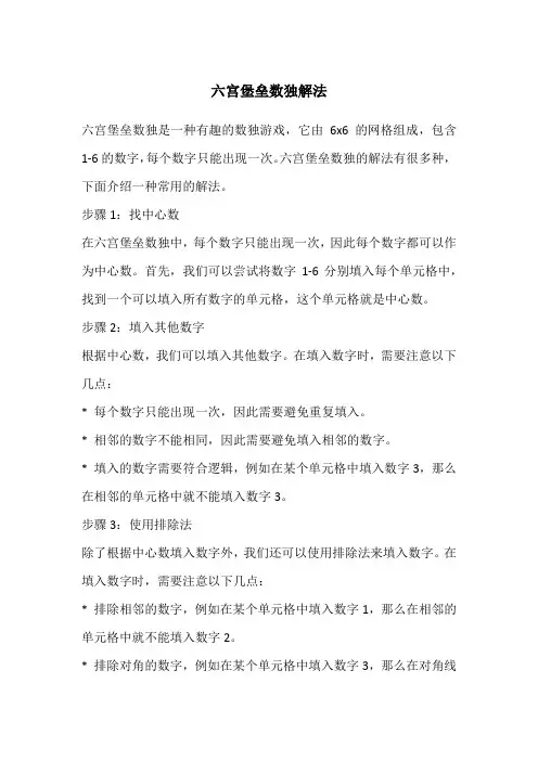 六宫堡垒数独解法