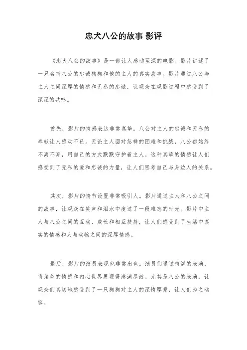 忠犬八公的故事 影评