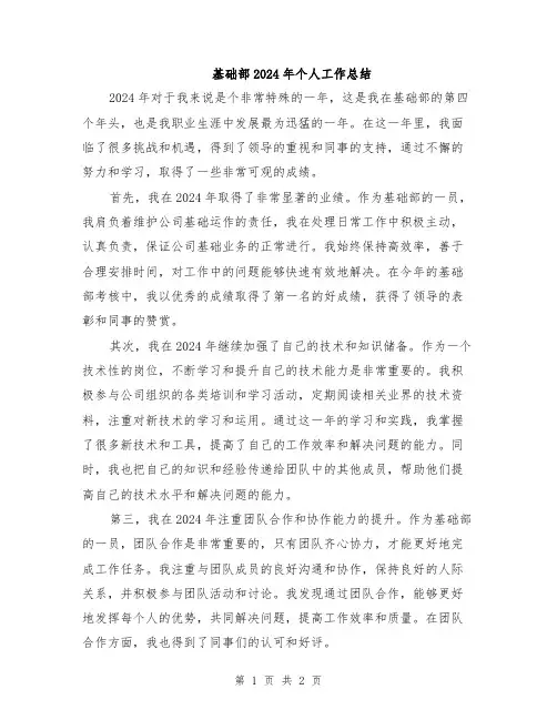 基础部2024年个人工作总结