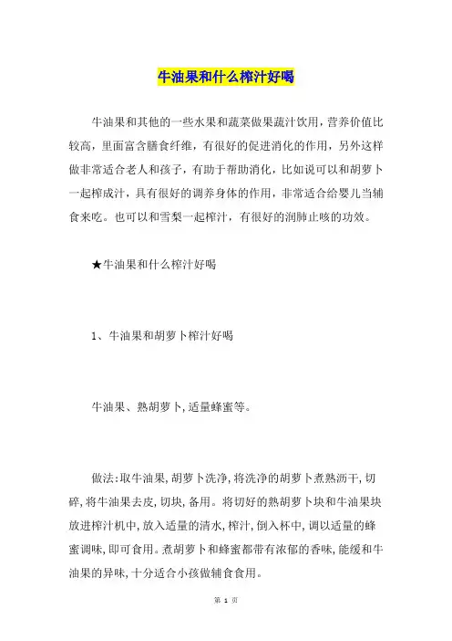 牛油果和什么榨汁好喝