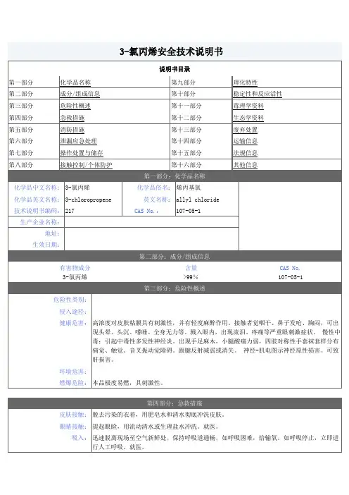 3-氯丙烯说明书