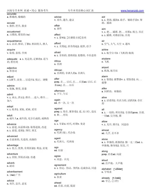 河南专升本英语核心词汇表