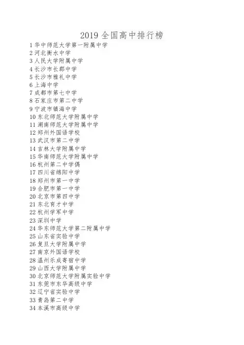 2019全国高中排行榜