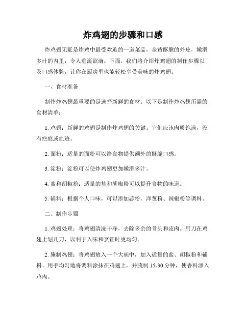 炸鸡翅的步骤和口感