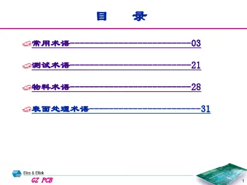 PCB专业术语简介