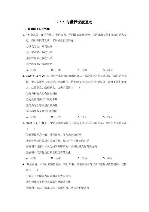 部编版道德与法治九年级下册 与世界深度互动课时练习