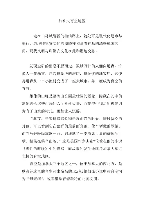 加拿大育空地区