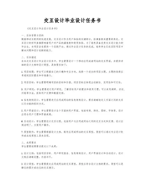 交互设计毕业设计任务书