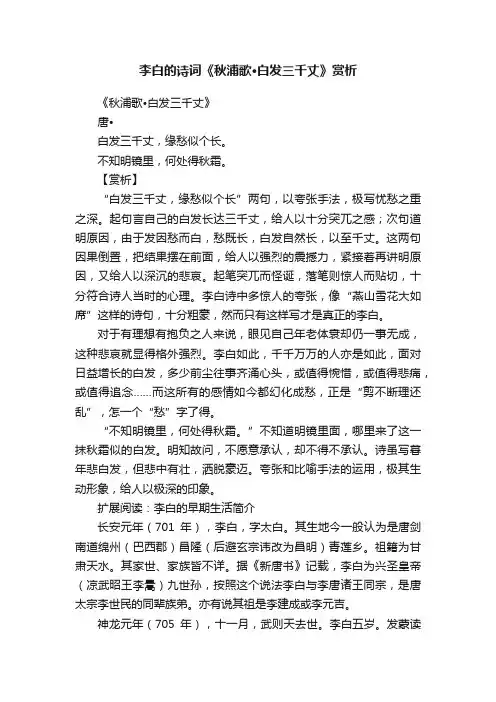 李白的诗词《秋浦歌·白发三千丈》赏析