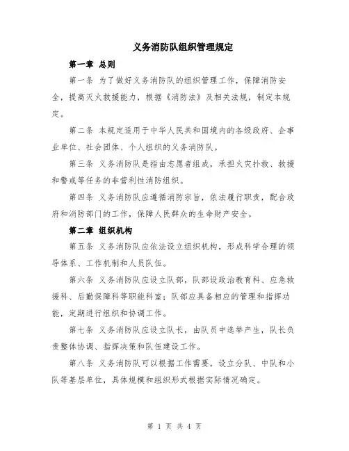 义务消防队组织管理规定