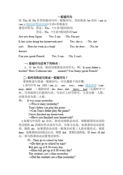 (完整版)英语一般疑问句和特殊疑问句的讲解及练习(最新整理)