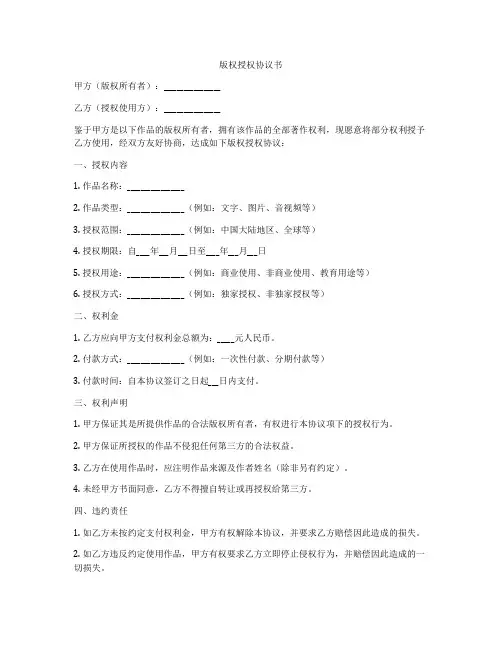 版权授权协议书