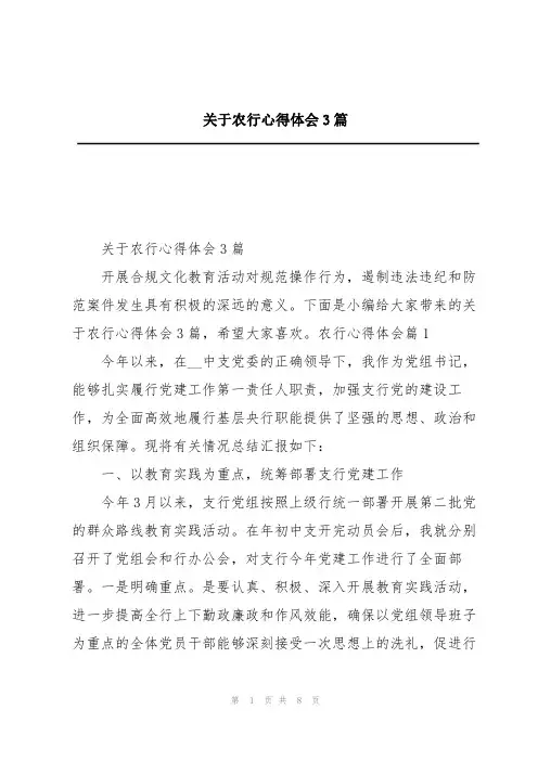 关于农行心得体会3篇