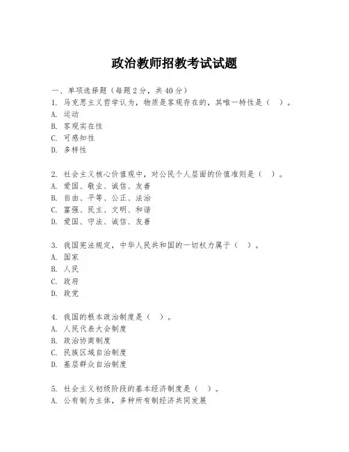 政治教师招教考试试题