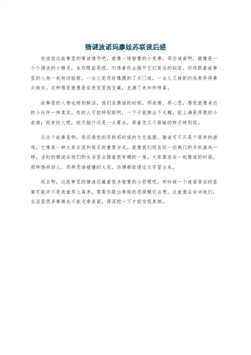猜谜波诺玛廖娃苏联读后感