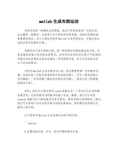 matlab生成布朗运动